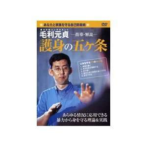  Personal Defense System DVD 7 by Motosada Mori Sports 