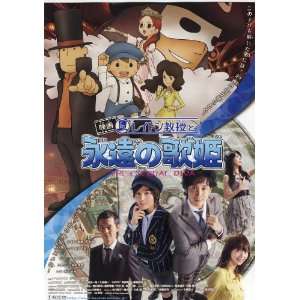  Professor Layton and the Eternal Diva   Movie Poster   11 