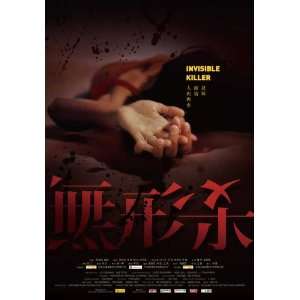 Invisible Killer Poster Movie Chinese (11 x 17 Inches   28cm x 44cm )