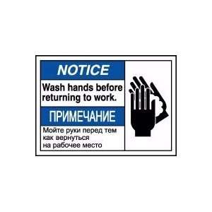  ENGLISH/RUSSIAN NOTICE WASH HANDS BEFORE RETURNING TO WORK 