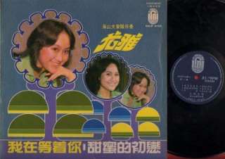 Taiwan You Ya & Hai Shan Band Singapore Chinese 12 LP CLP1691  