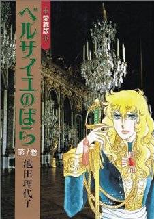 13. Lady Oscar  La Rose de Versailles, tome 1 by Riyoko Ikeda
