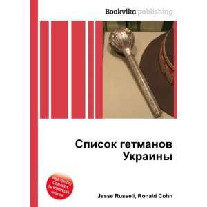   Ukrainy (in Russian language) Ronald Cohn Jesse Russell Books
