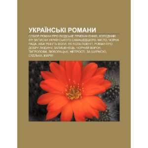  Ukrainski romany Sobor, Roman pro lyudske pryznachennya 