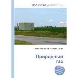   Prirodnyj gaz (in Russian language) Ronald Cohn Jesse Russell Books