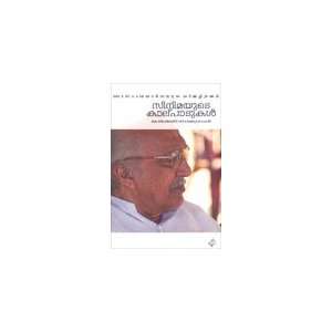   Cinimayude Kalpadukal (9788122608786) C. Venugopal K.J. Johny Books
