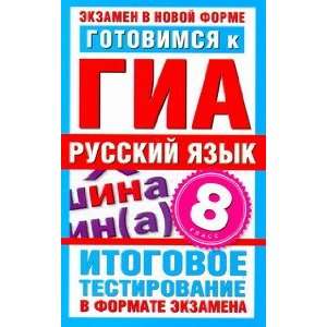   GIA Russkiy yazyk 8 klass Avt. sost. I. G. Dobrotina Books