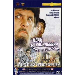  Ivan Vasilevich menyaet professiyu (Krupnyj Plan) (DVD 