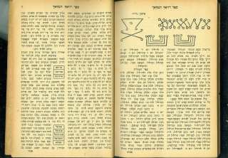 GROSVERDAYN 1944~ KABBALA BOOK ~RAZIEL HAMALACH judaica  