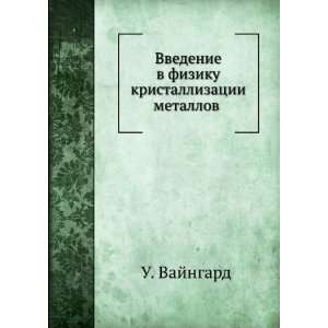   kristallizatsii metallov (in Russian language) U. Vajngard Books