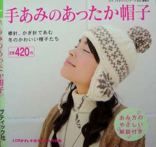 Handmade Cute Caps of Winter/Japanese Crochet Knitting Pattern Book 