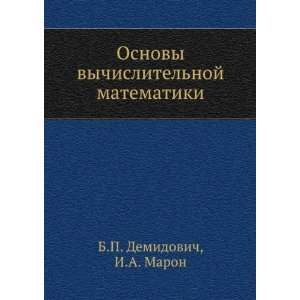   matematiki (in Russian language) I.A. Maron B.P. Demidovich Books