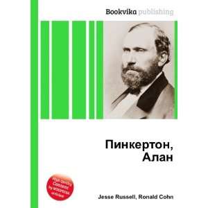  Pinkerton, Alan (in Russian language) Ronald Cohn Jesse 