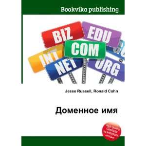   Domennoe imya (in Russian language) Ronald Cohn Jesse Russell Books