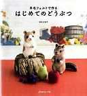 Needle Wool Felt Animals   Japanese Craft Book