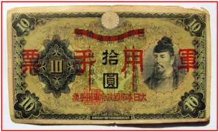 1938 RARE JAPANESE OCCUPATION OF CHINA BANKNOTE OF 10 YEN PICK M24 