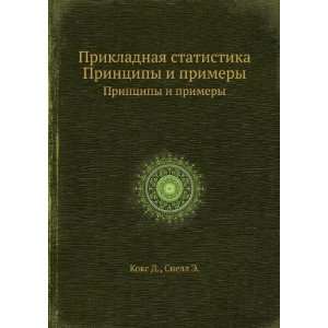   primery (in Russian language) Snell E., Chepurin E. V. Koks D. Books