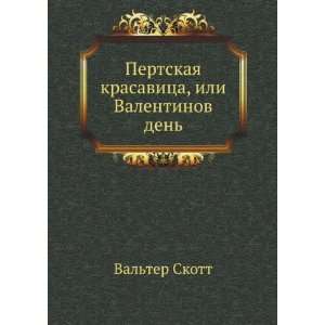   den (in Russian language) (9785424121593) Valter Skott Books
