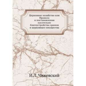   tserkovnago imuschestva (in Russian language) I.L. Chizhevskij Books