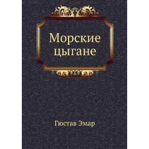  Morskie tsygane (in Russian language) Gyustav Emar Books