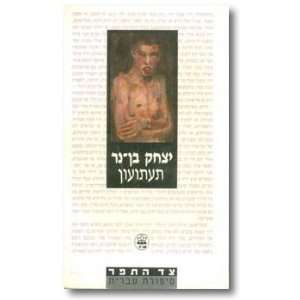  Taatuon Yitzhak Ben Ner Books