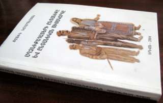 monograph, based on various folk and ethnographic materials, archive 