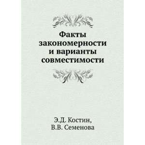   sovmestimosti (in Russian language) V.V. Semenova E.D. Kostin Books