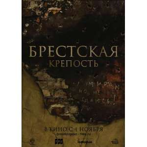  The Brest Fortress Movie Poster (11 x 17 Inches   28cm x 
