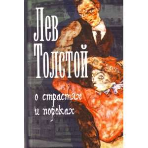   [About Passions and Vices] (9785699482573) Tolstoy Leo Books