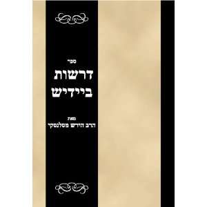   Sermons for Sabbaths and Holy Days (Yiddish Edition) Rabbi Hirsch