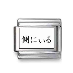  Kanji Symbol Stand by me Italian charm Jewelry