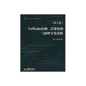  (2nd edition) vxWorks kernel device driver and BSP 
