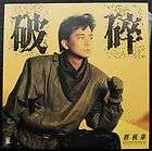 80s Hong KOng Cantonpop LP Ken Choi