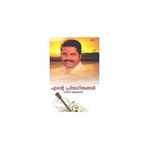  Ente Priyageethangal Rajeev Alunkal Books