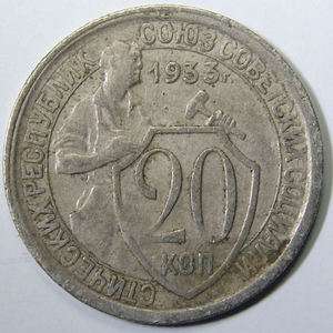 USSR 20 Kopek 1933 Soviet Union Coin #1755  