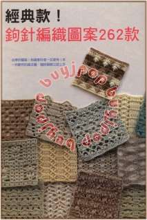 Chinese Version Japanese Crochet Craft Pattern Book 262 Design Stitch 