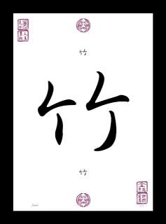 BAMBUS Asia Style Bild Kalligraphie Schriftzeichen NEU  