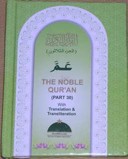   Amma With English translation and transliteration of the Arabic Text