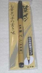 4x Japanese Chinese Calligraphy Brush Pen w/ Ink #0512  