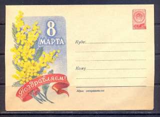 Russia unused stamped cover 8 of March 1958 cat#627  