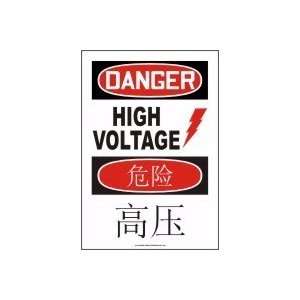 ENGLISH/CHINESE (SIM DANGER HIGH VOLTAGE (W/GRAPHIC) Plastic Sign