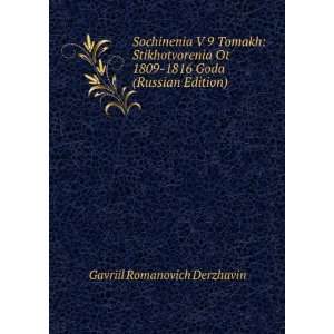   Russian language) (9785875576096) Gavriil Romanovich Derzhavin Books