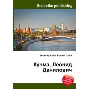  Kuchma, Leonid Danilovich (in Russian language) Ronald 