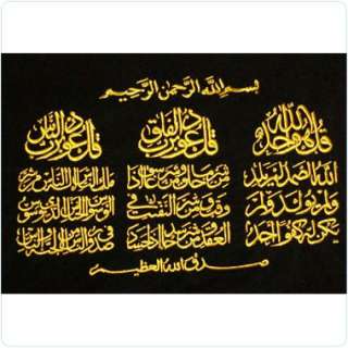 Surahs velvet Islamic Art Quran muslim koran / Abaya  